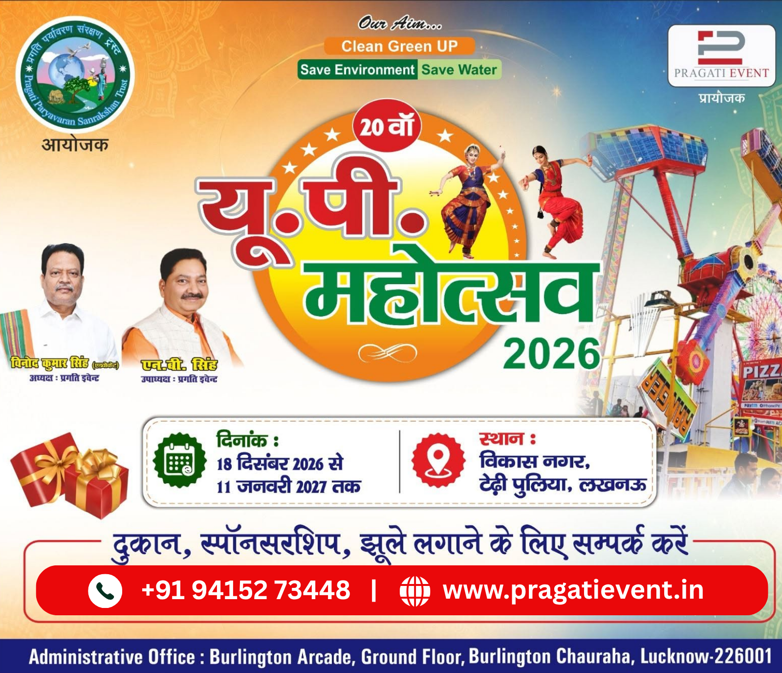 20th UP Mahotsav 2026-27